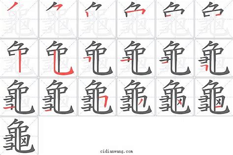 筆畫16畫的字|笔画16画的字